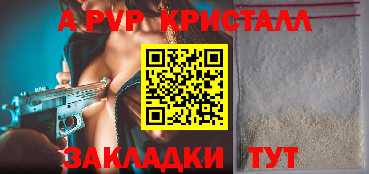 цена   А ПВП мука  APVP  Вход с VPN  А ПВП Crystall  Новоалтайск  Alfa_PVP VHQ 