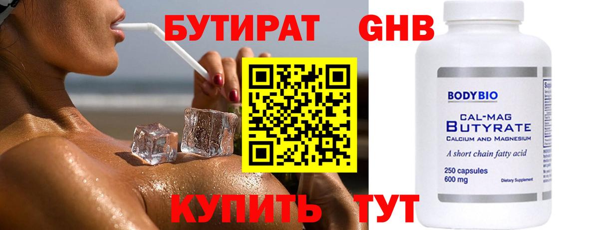 БУТИРАТ GHB Новоалтайск