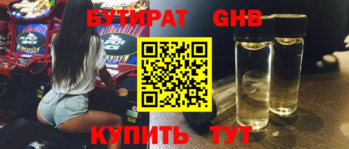 Новоалтайск  Бутират вода  Вход с VPN 