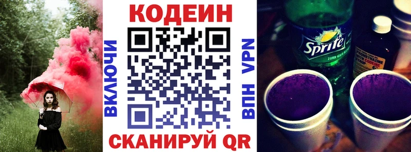 Кодеин Purple Drank  купить закладку  Новоалтайск 