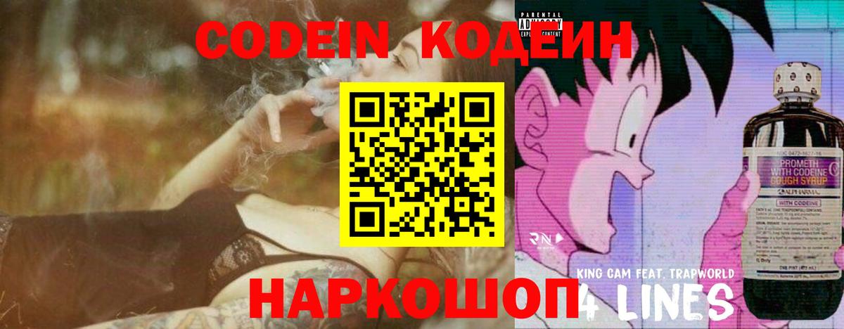 Кодеиновый сироп Lean Purple Drank Новоалтайск