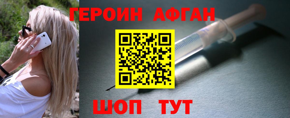 ГЕРОИН Афган Новоалтайск